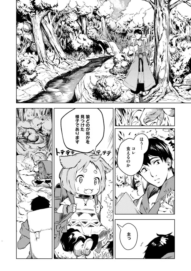 デッキひとつで異世界探訪 第5話 - Page 6