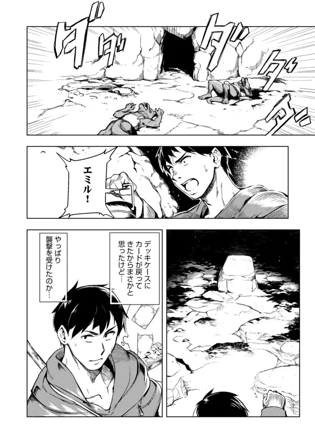 デッキひとつで異世界探訪 第7話 - Page 2