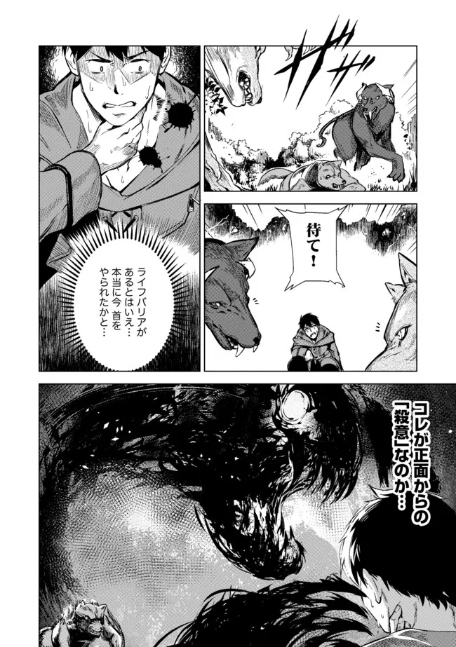 デッキひとつで異世界探訪 第7話 - Page 6