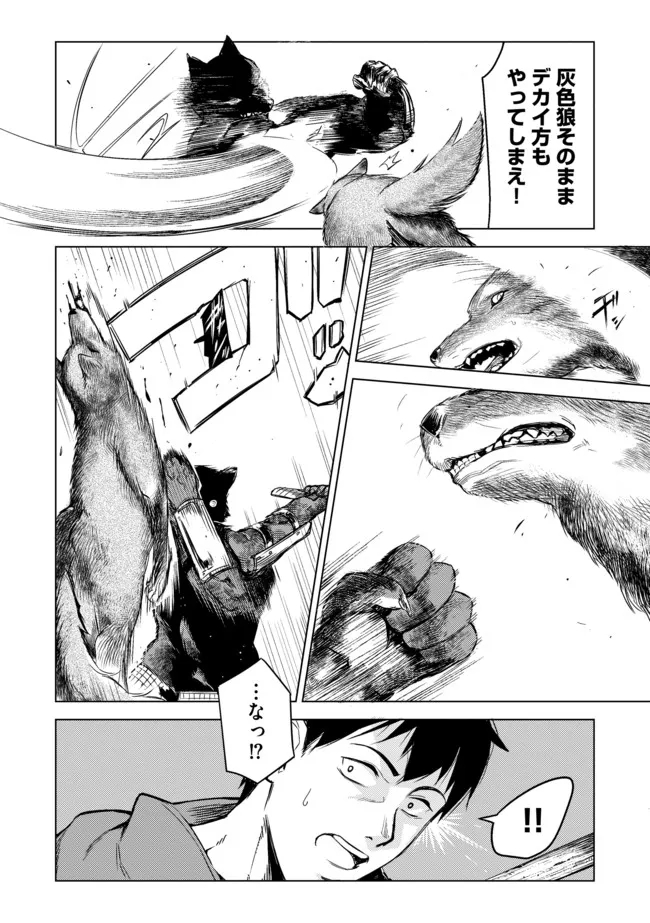 デッキひとつで異世界探訪 第9話 - Page 4