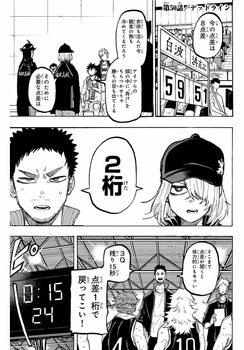 ウイニング パス 第50話 - Page 1