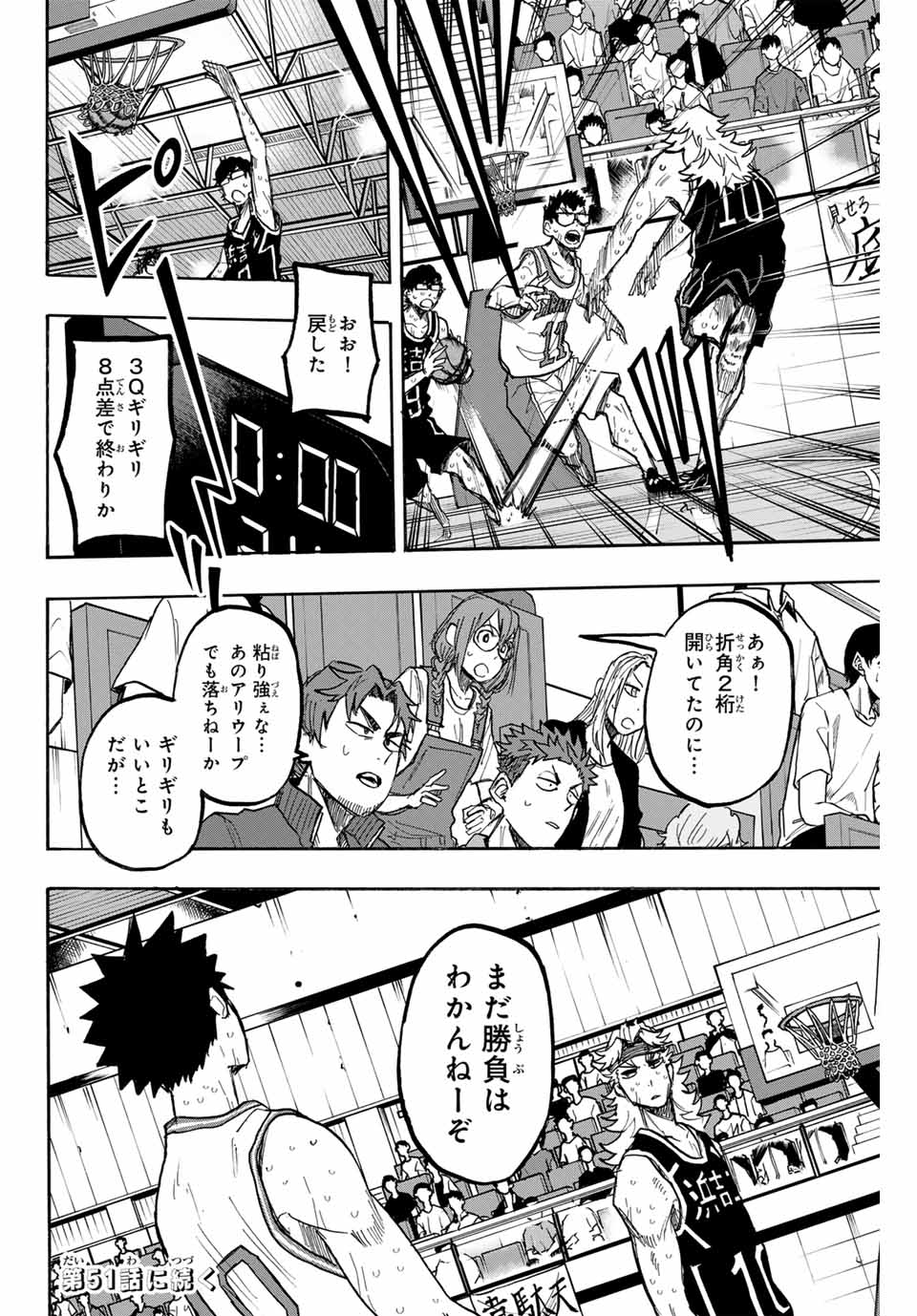 ウイニング パス 第50話 - Page 18