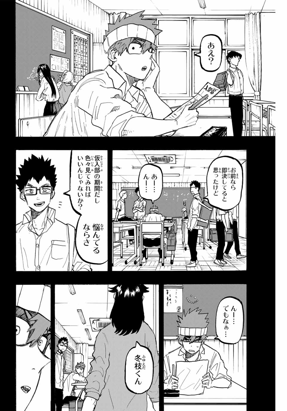 ウイニング パス 第52話 - Page 10