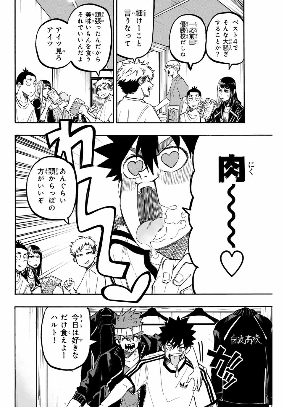 ウイニング パス 第55話 - Page 2