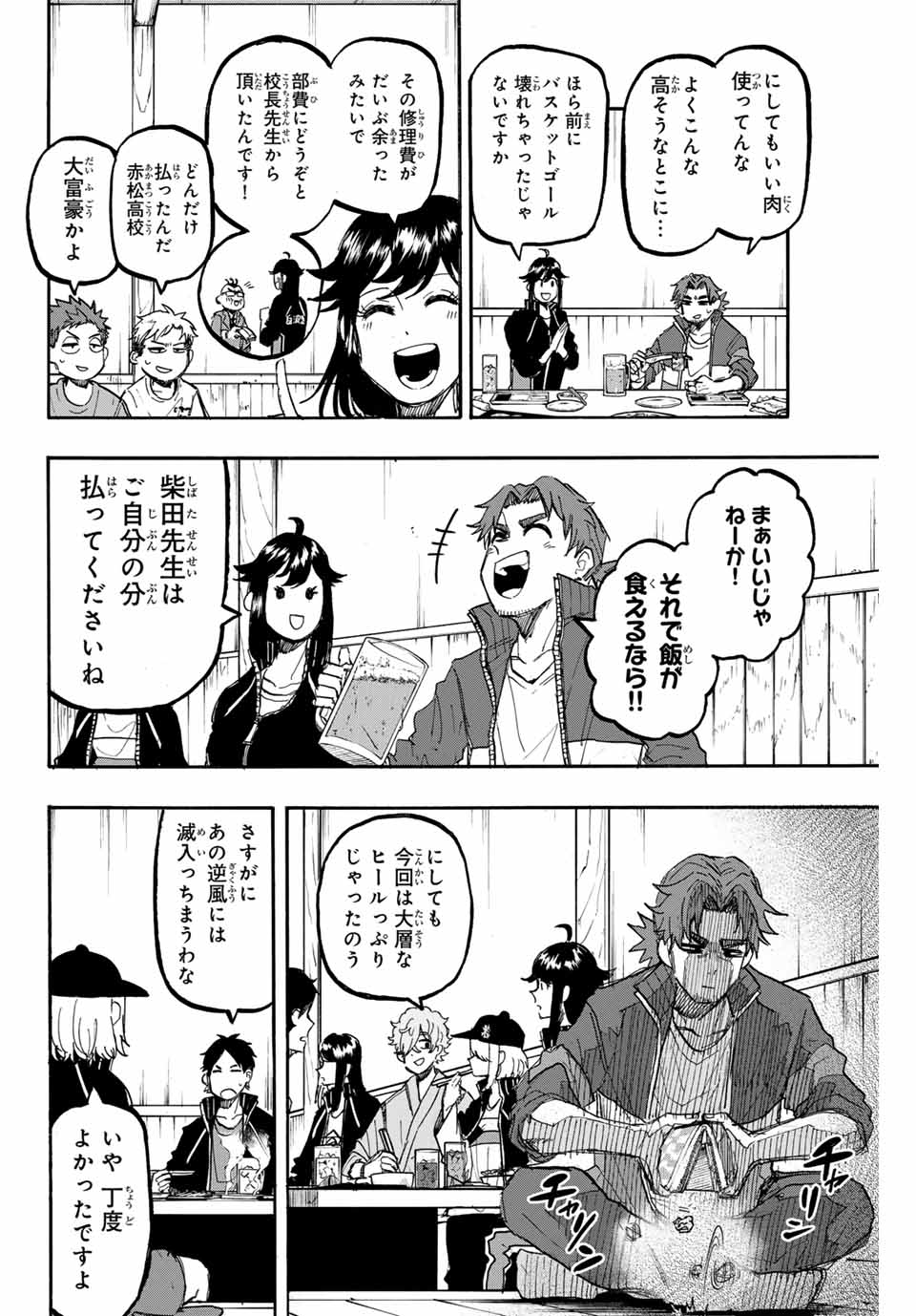 ウイニング パス 第55話 - Page 4