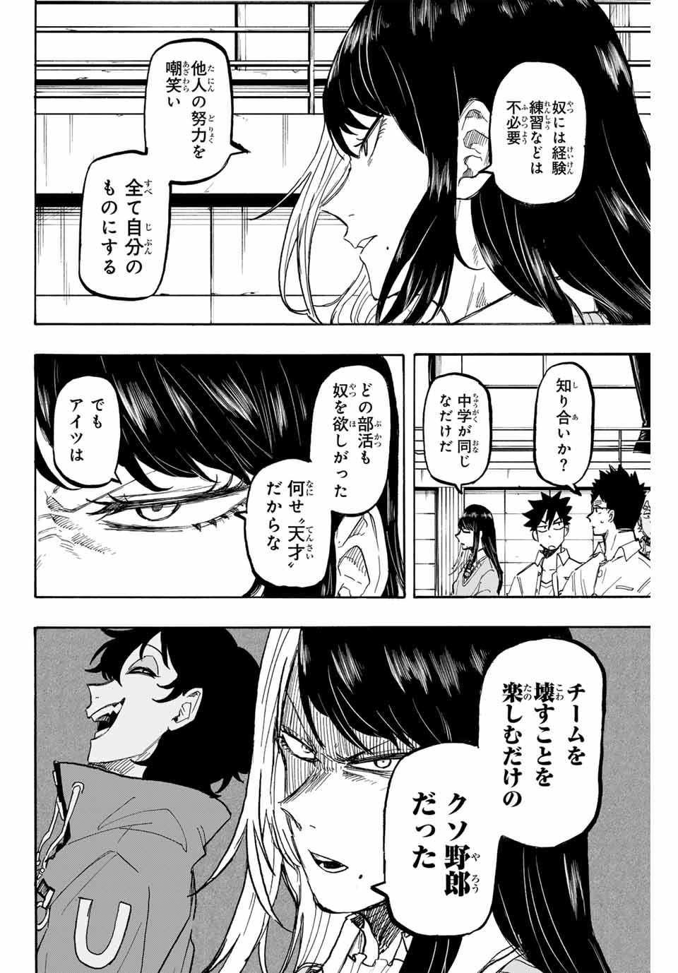 ウイニング パス 第56話 - Page 12