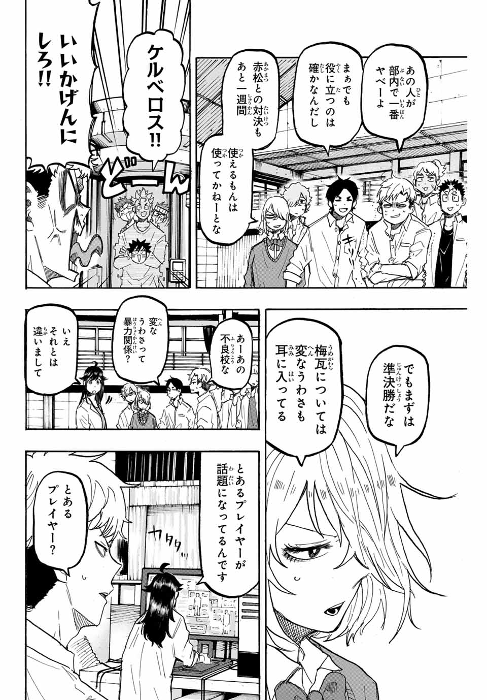 ウイニング パス 第56話 - Page 6