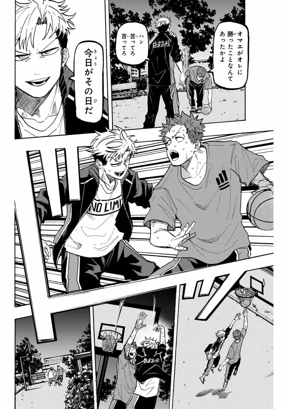 ウイニング パス 第58話 - Page 6
