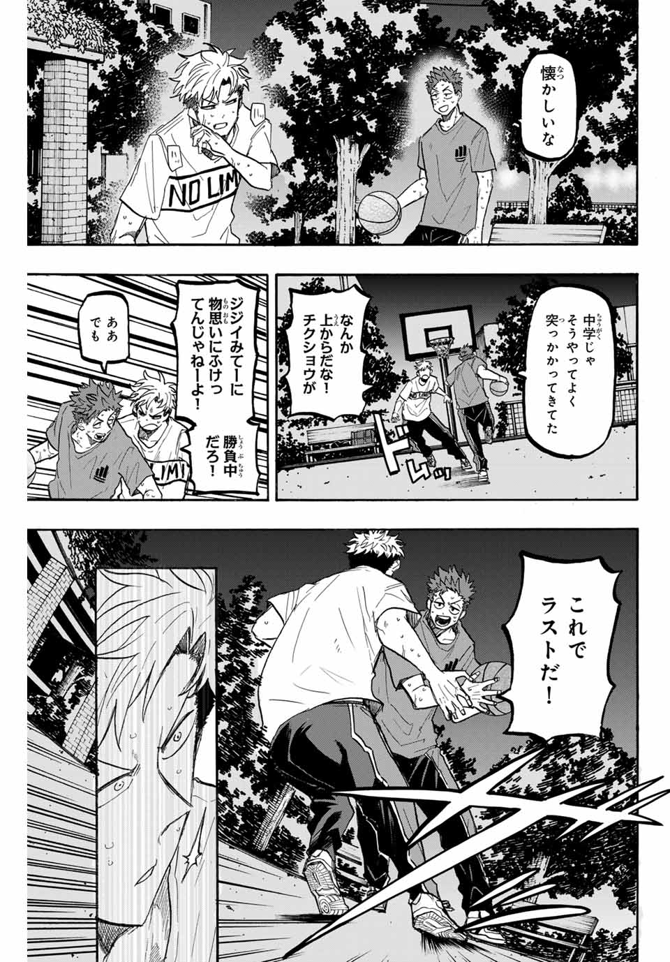 ウイニング パス 第58話 - Page 7