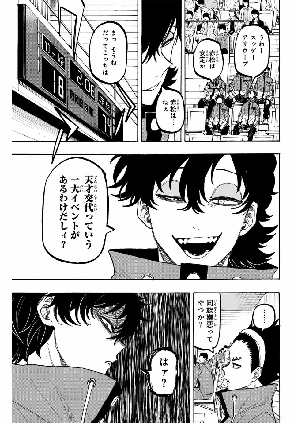 ウイニング パス 第59話 - Page 3