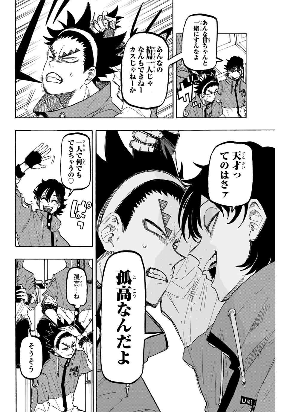 ウイニング パス 第59話 - Page 4