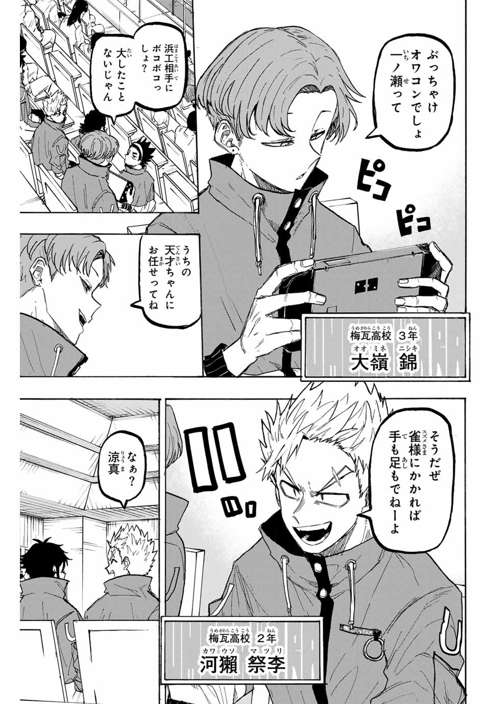 ウイニング パス 第59話 - Page 5