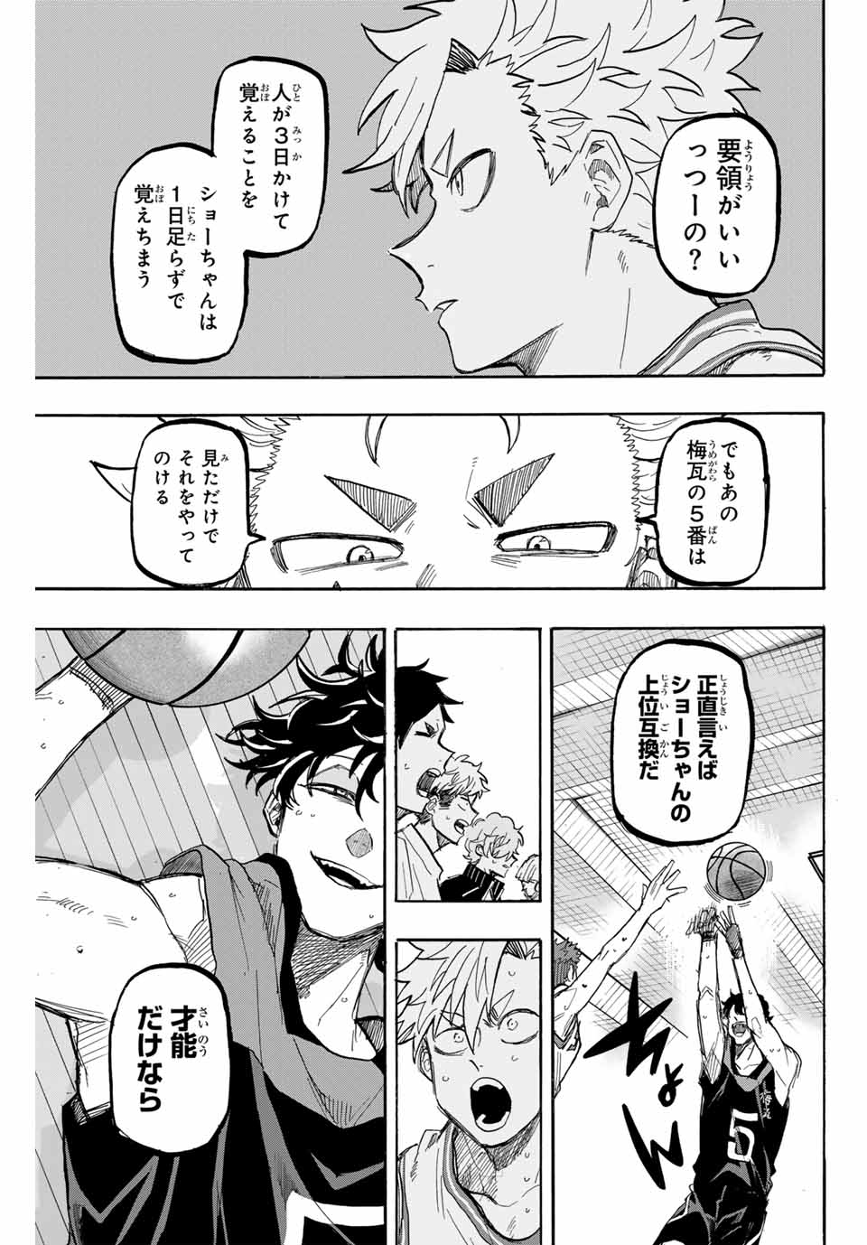 ウイニング パス 第61話 - Page 17