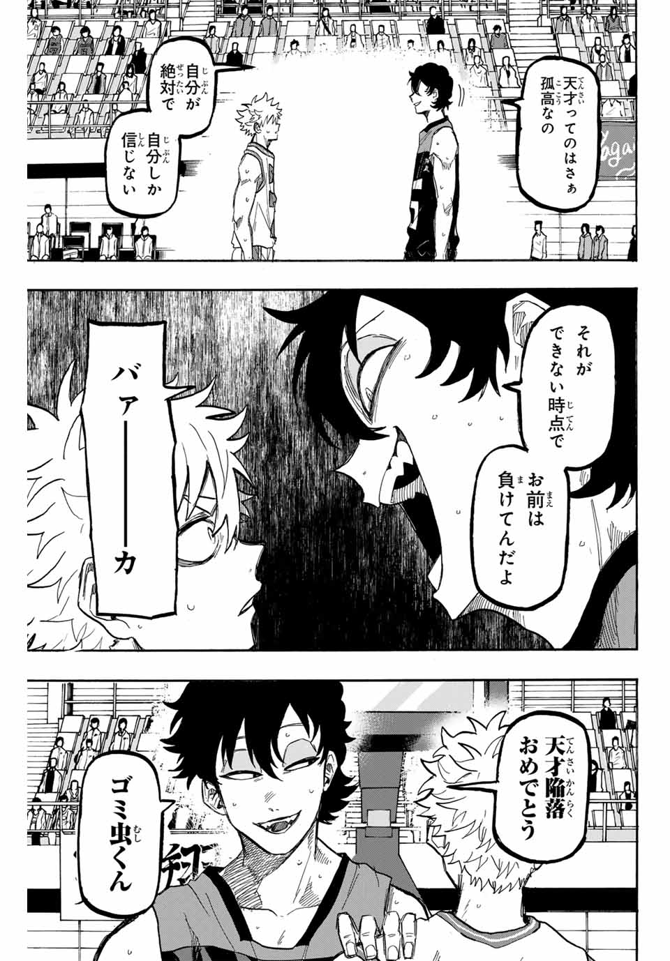 ウイニング パス 第62話 - Page 13