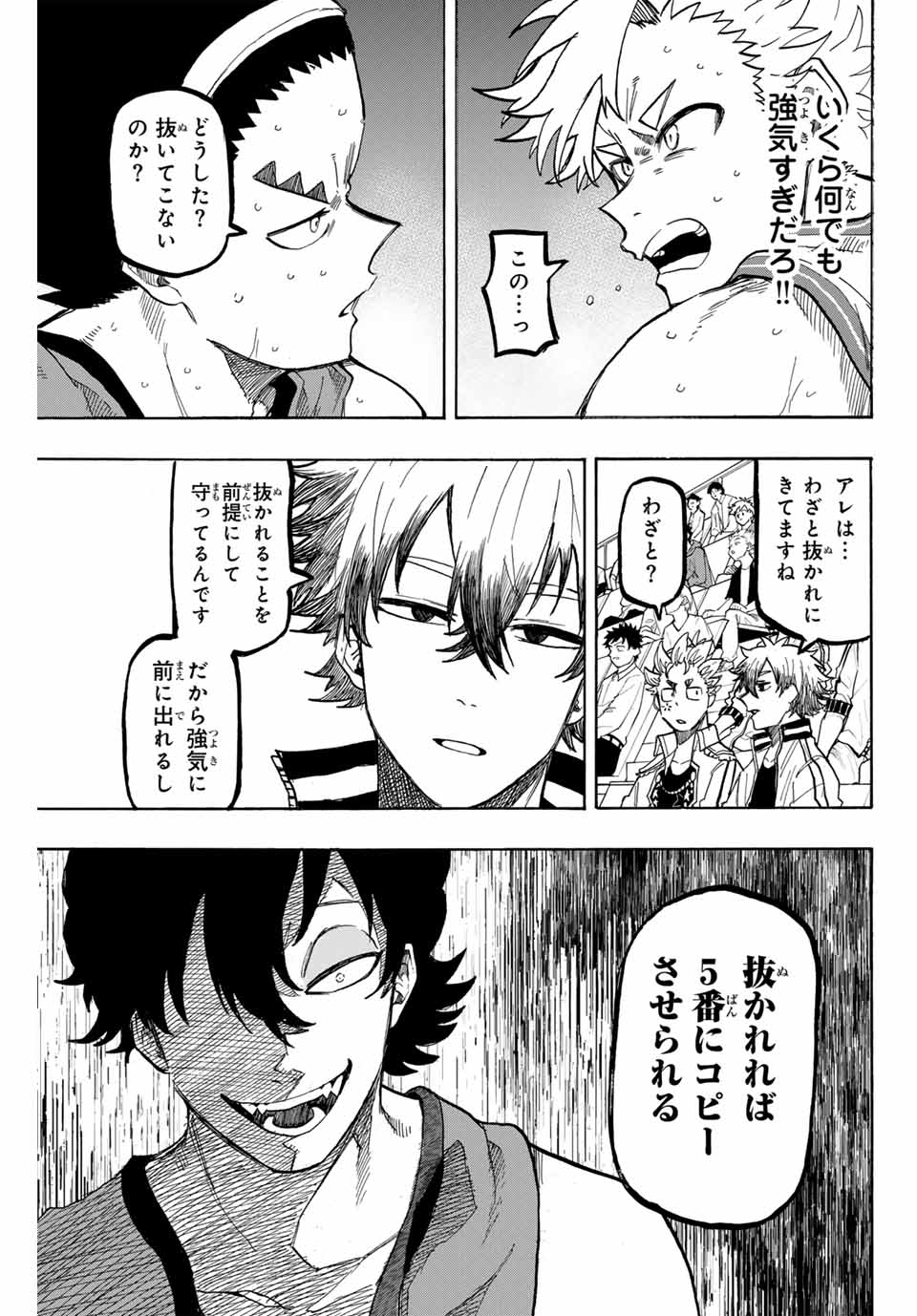 ウイニング パス 第63話 - Page 3