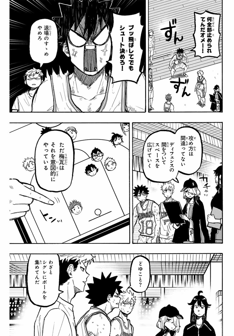 ウイニング パス 第66話 - Page 5