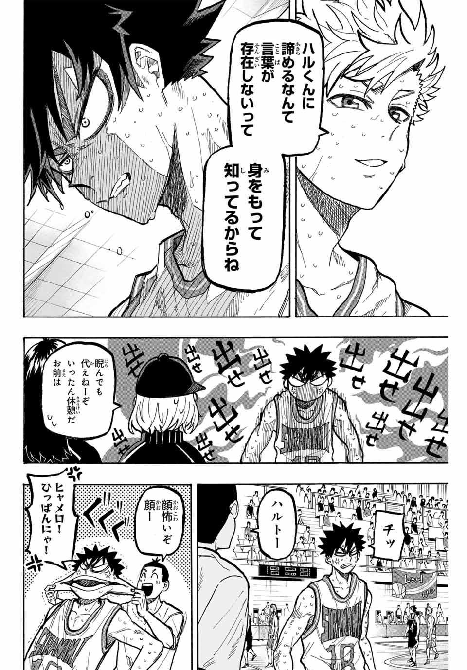 ウイニング パス 第68話 - Page 2