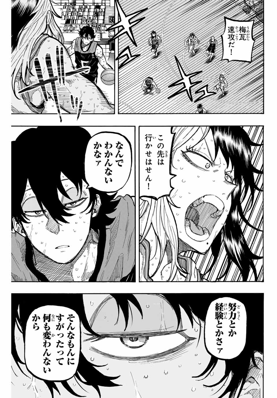 ウイニング パス 第68話 - Page 15