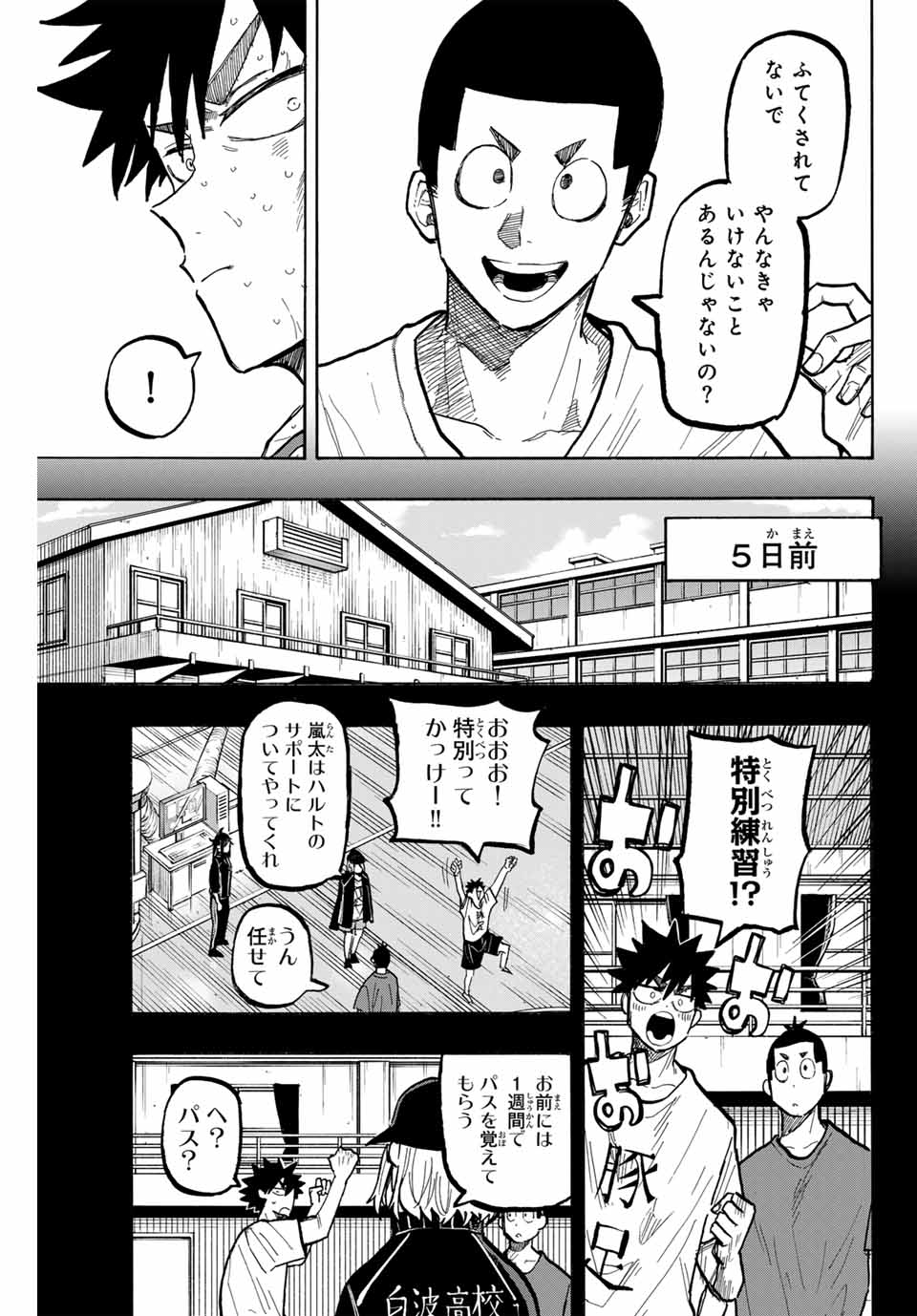 ウイニング パス 第68話 - Page 3