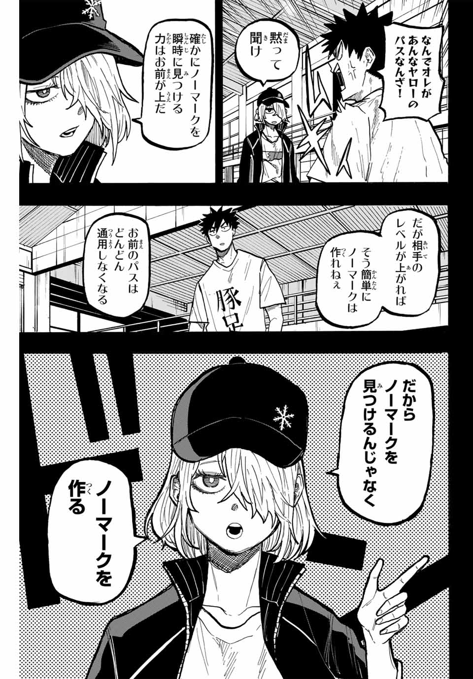 ウイニング パス 第68話 - Page 5