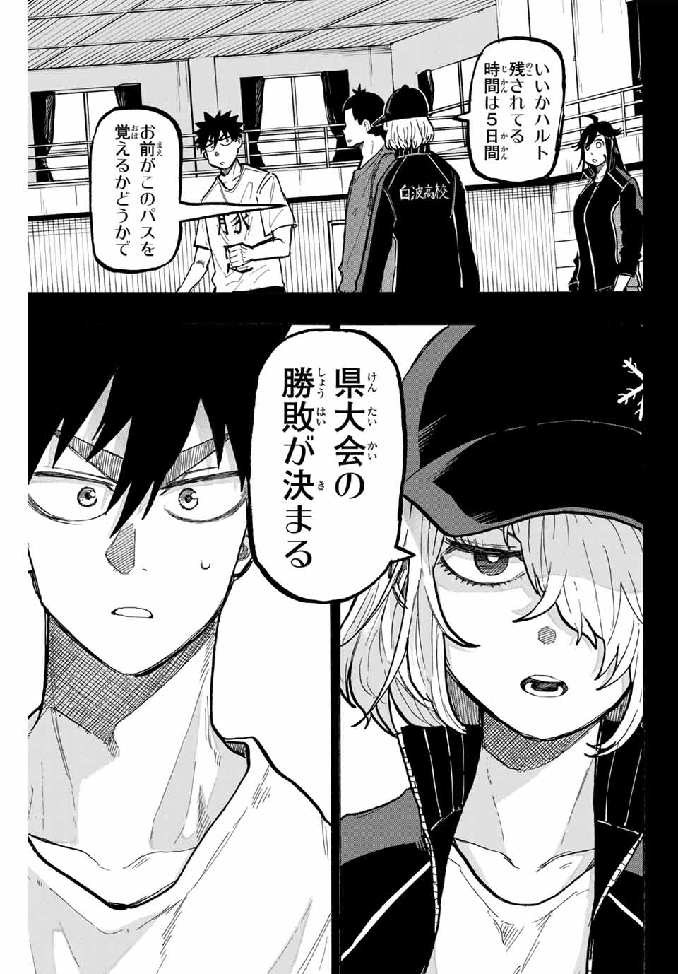 ウイニング パス 第68話 - Page 7