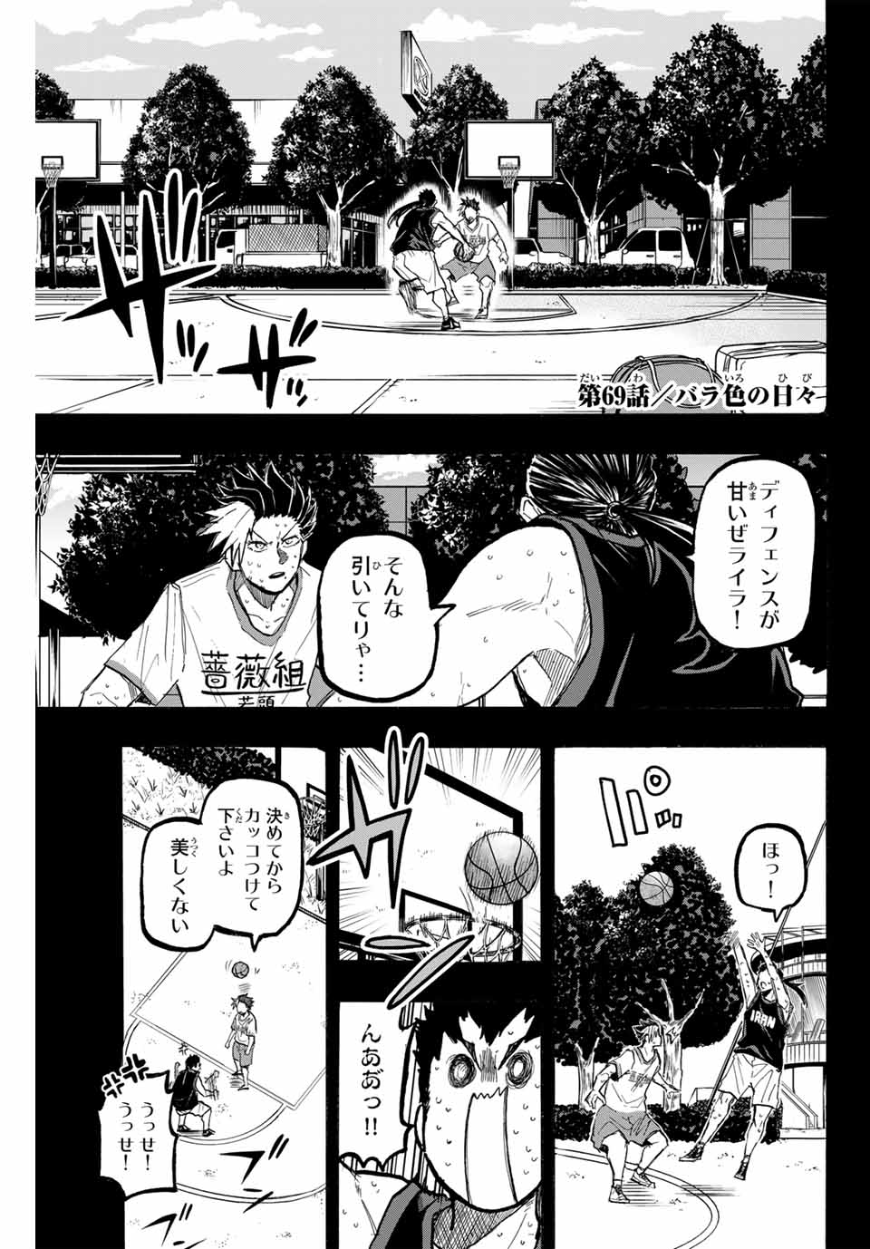 ウイニング パス 第69話 - Page 1