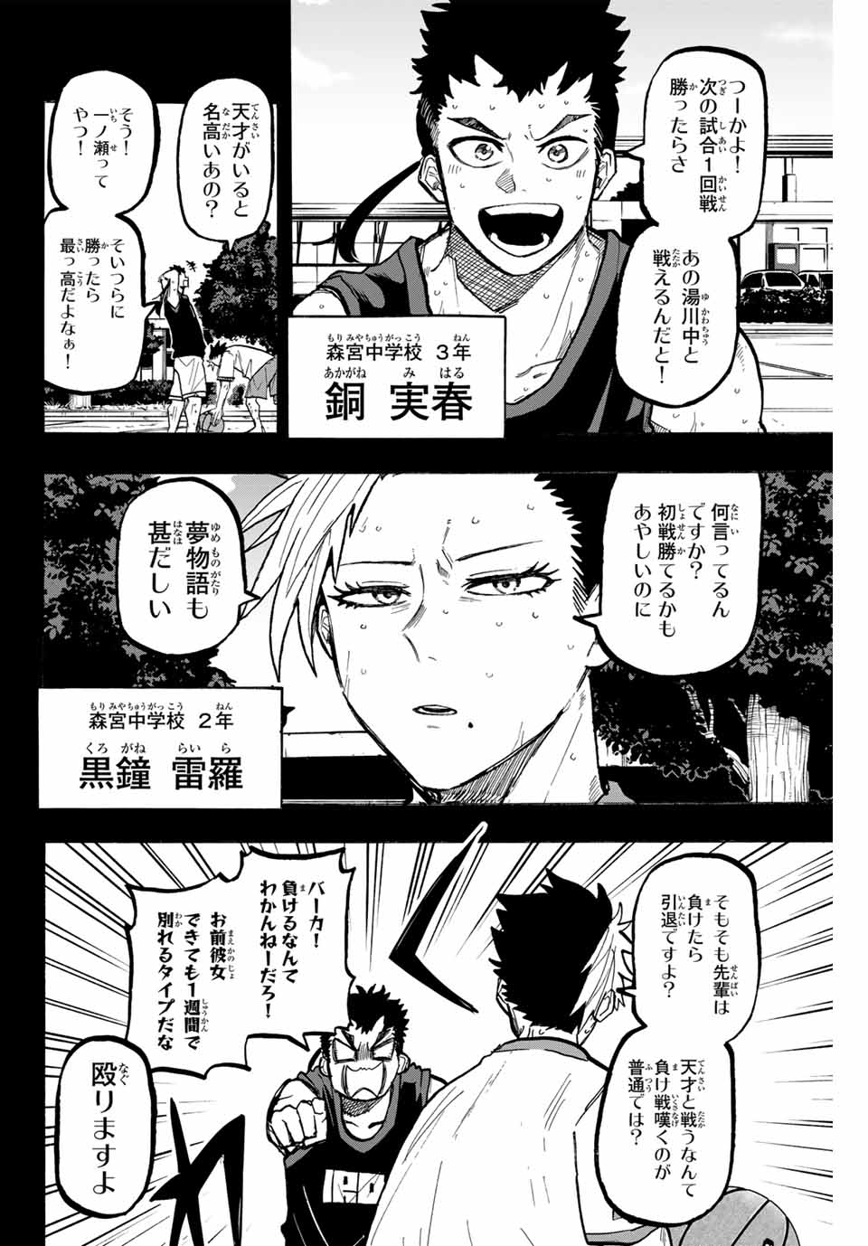 ウイニング パス 第69話 - Page 2