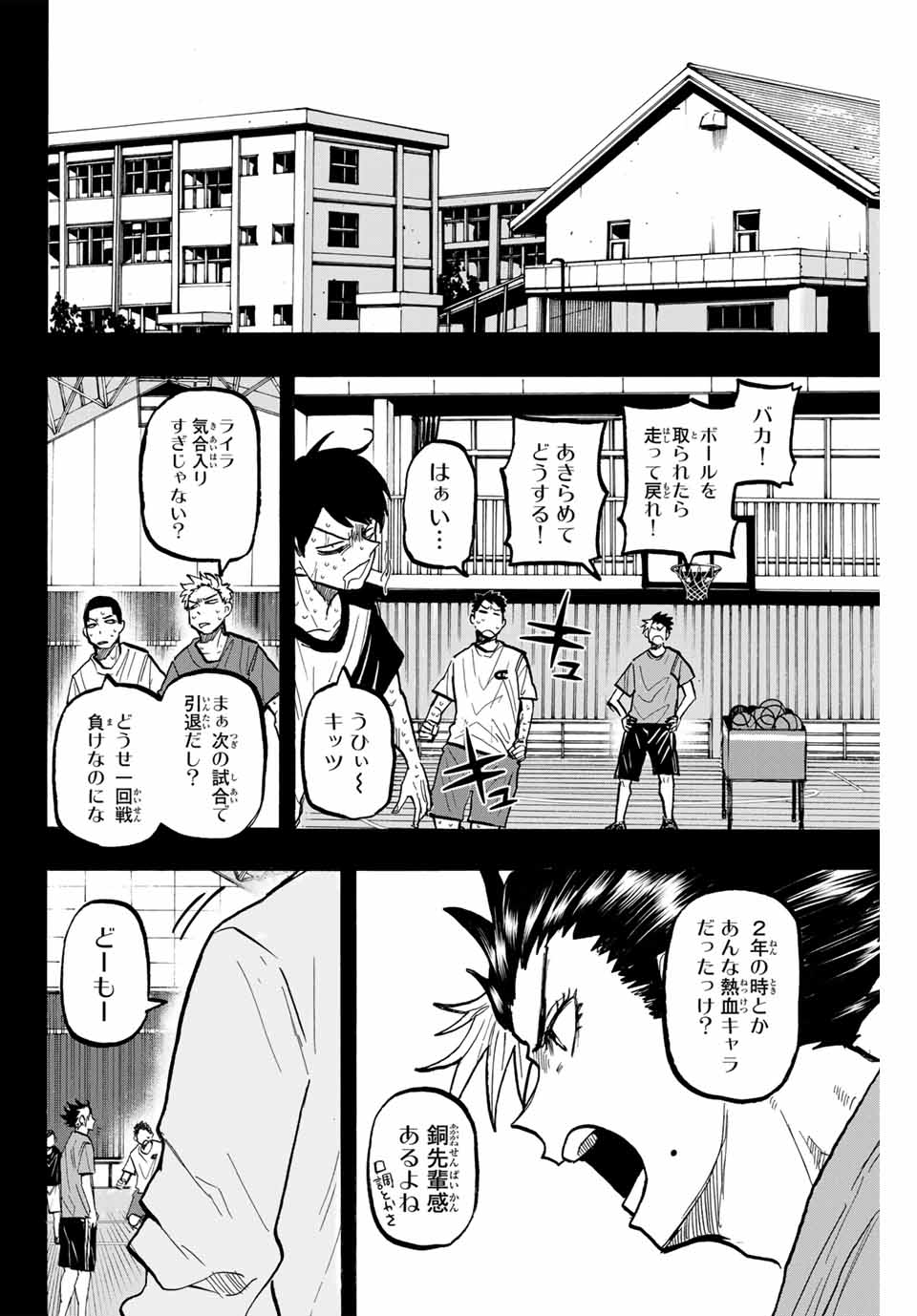 ウイニング パス 第69話 - Page 12