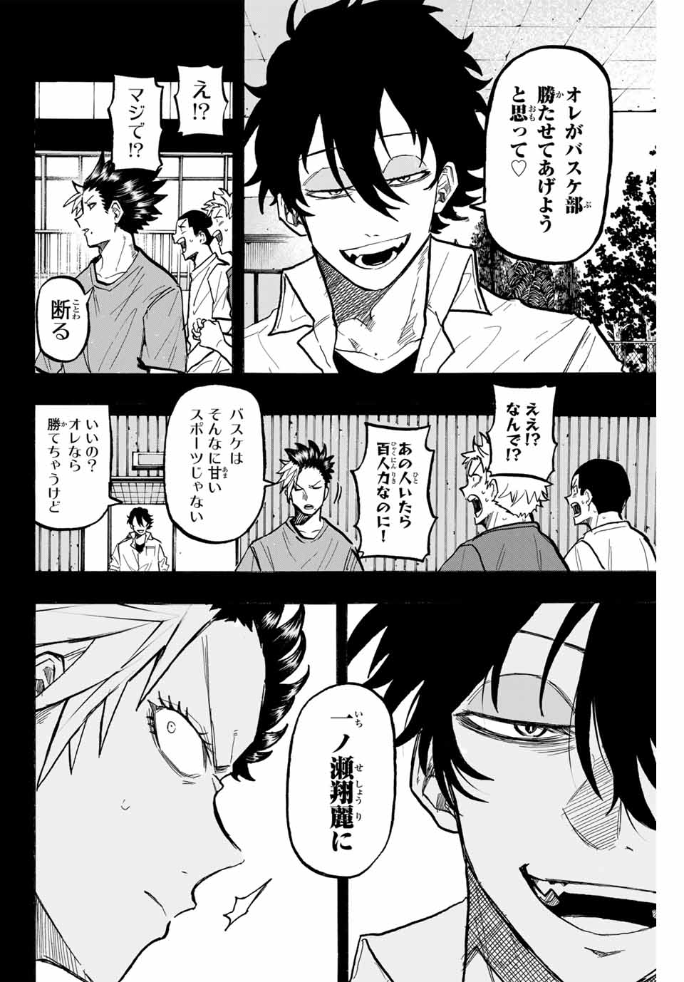 ウイニング パス 第69話 - Page 14