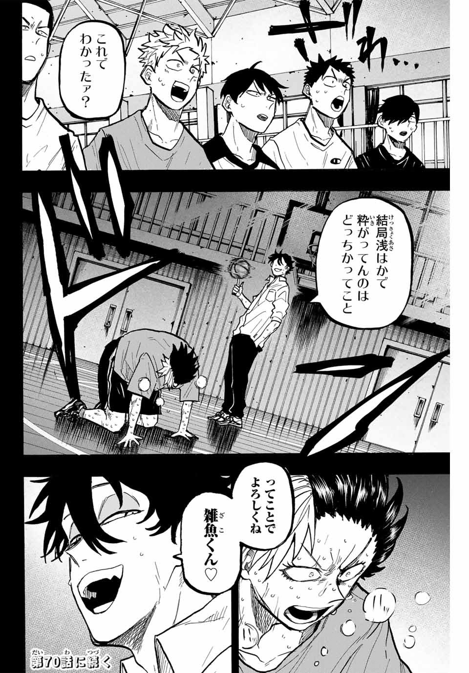 ウイニング パス 第69話 - Page 16