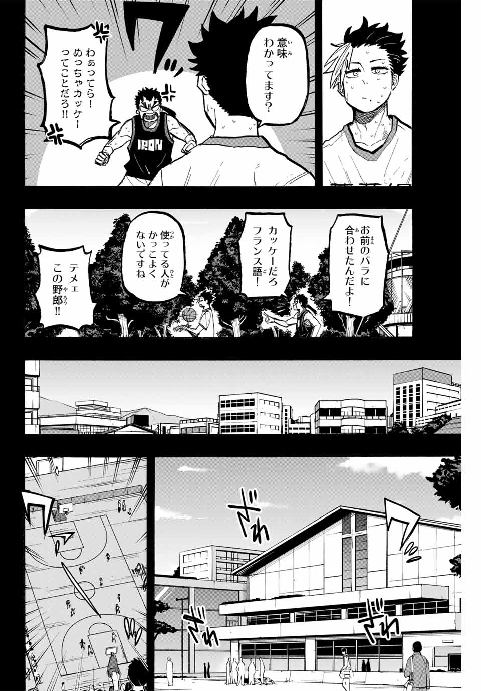 ウイニング パス 第69話 - Page 4