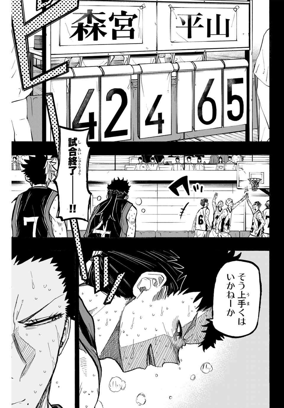 ウイニング パス 第69話 - Page 5