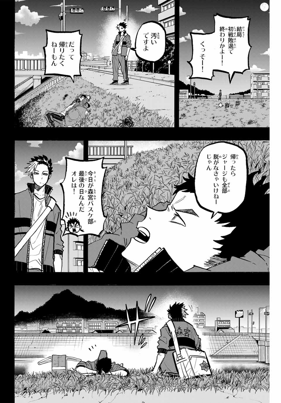 ウイニング パス 第69話 - Page 6