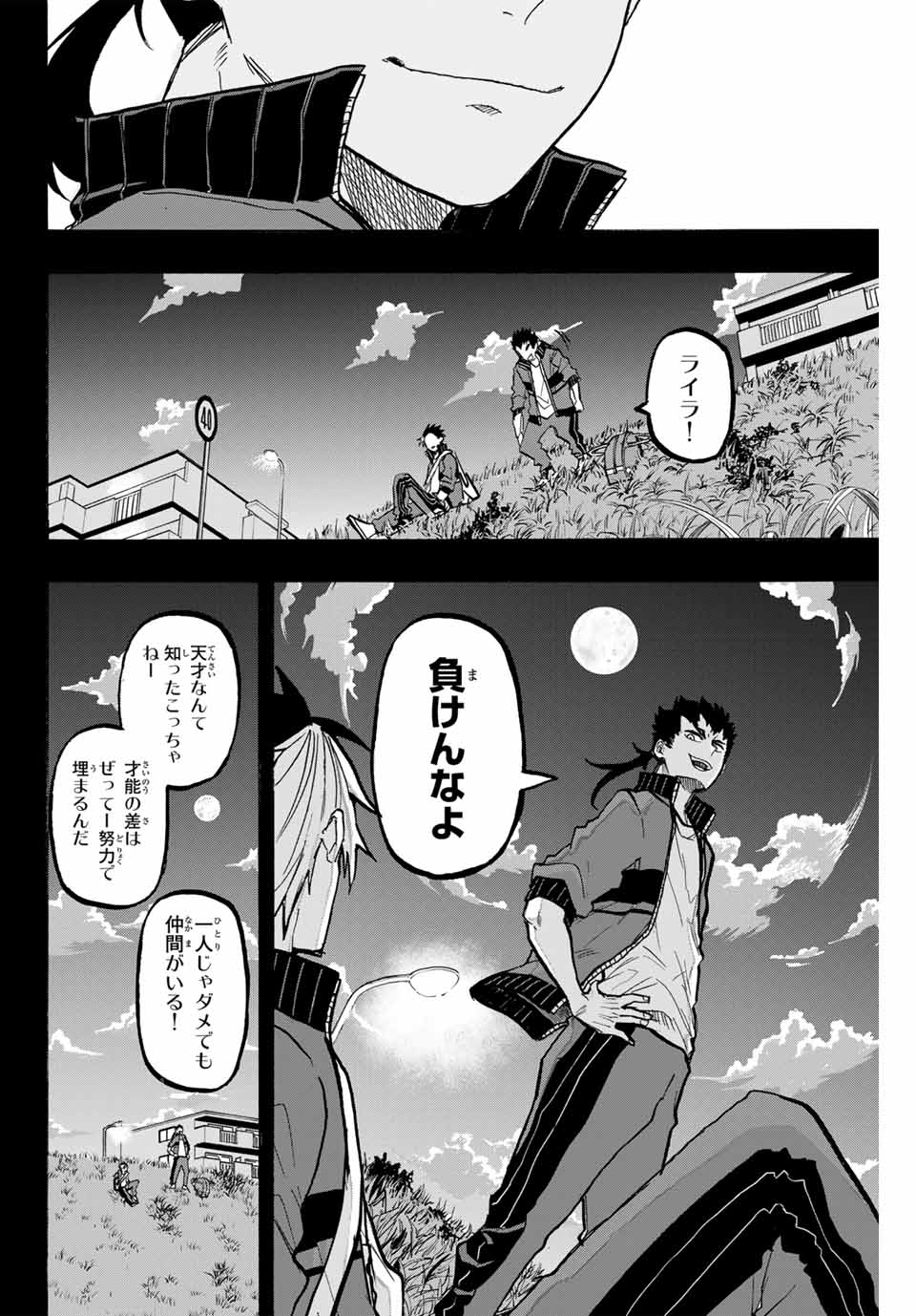 ウイニング パス 第69話 - Page 8