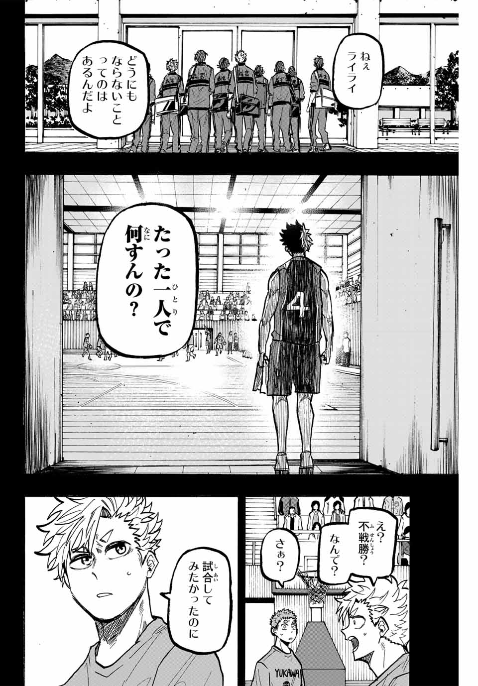 ウイニング パス 第70話 - Page 12