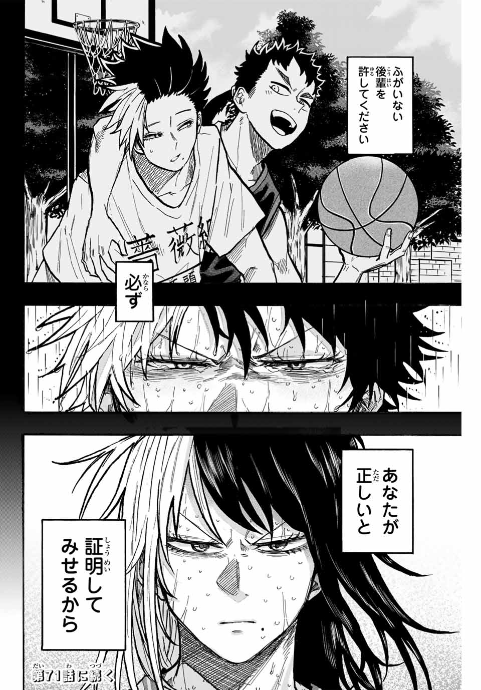 ウイニング パス 第70話 - Page 16