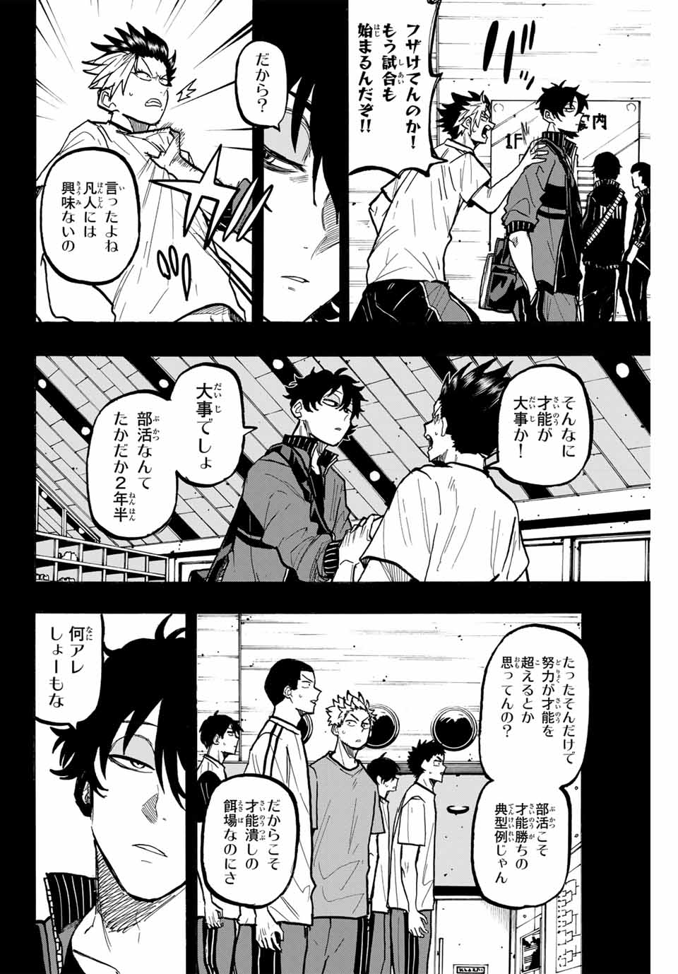 ウイニング パス 第70話 - Page 10