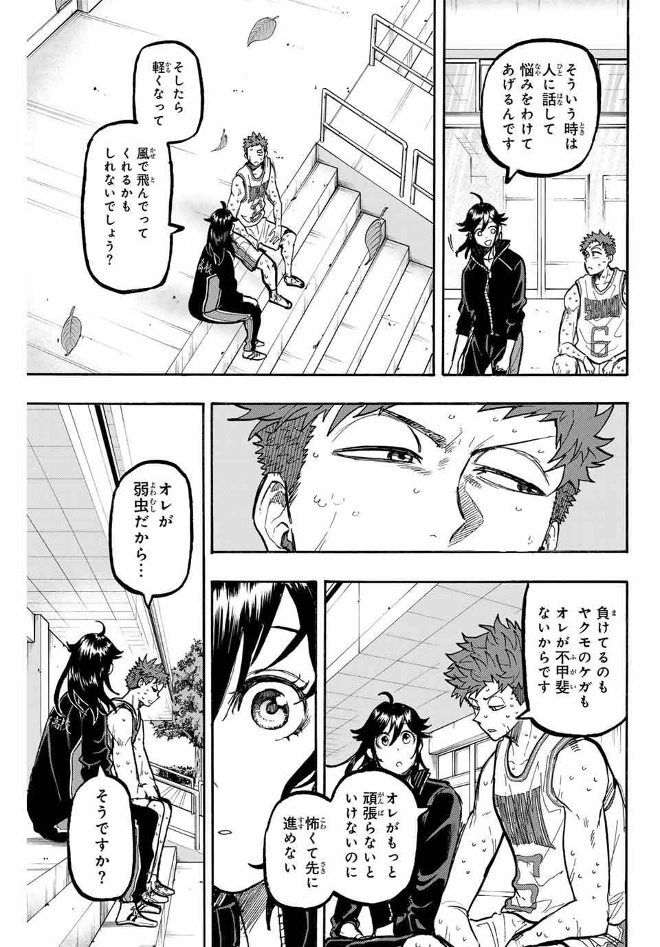 ウイニング パス 第71話 - Page 11