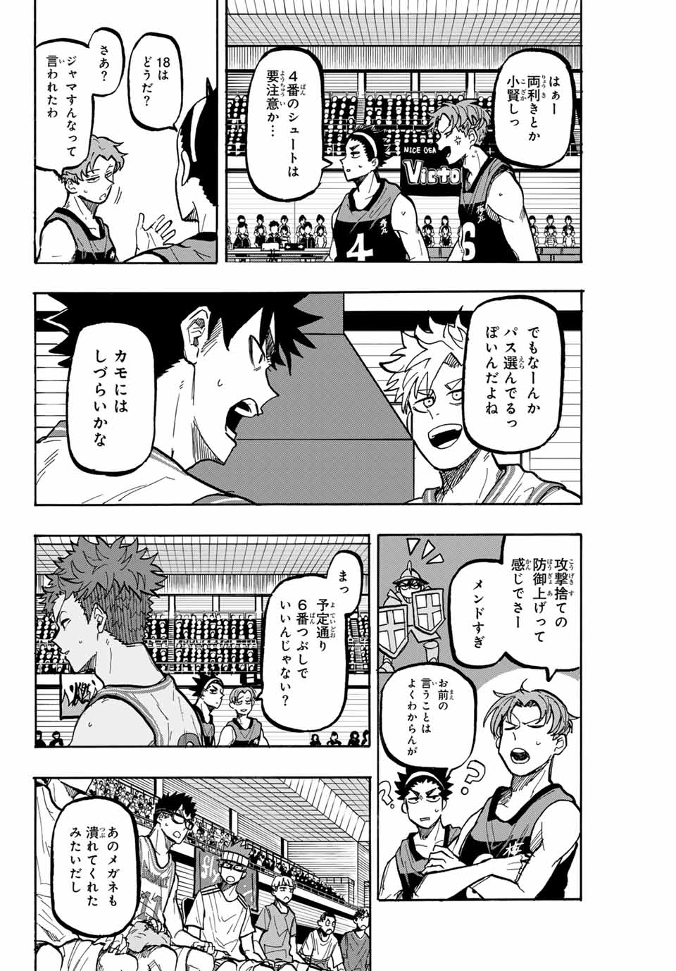 ウイニング パス 第72話 - Page 10