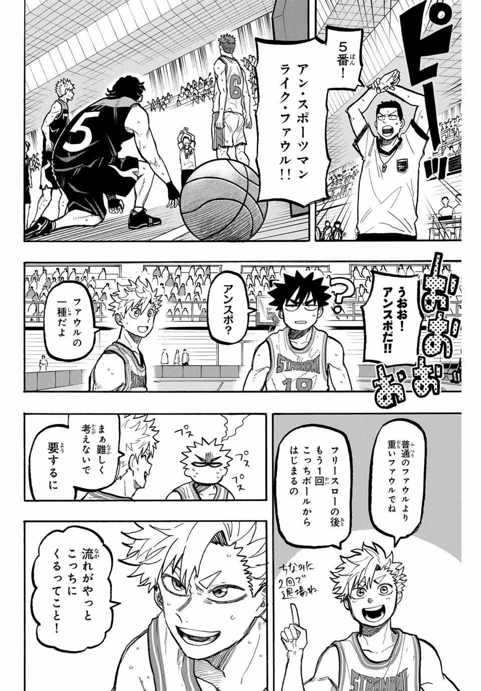 ウイニング パス 第73話 - Page 2