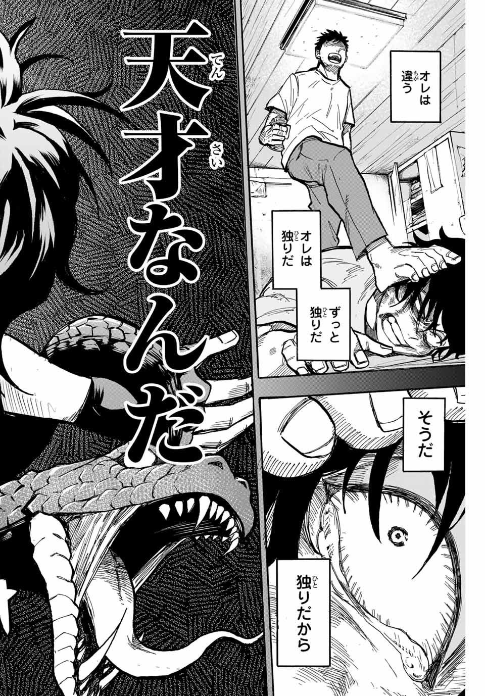 ウイニング パス 第73話 - Page 16