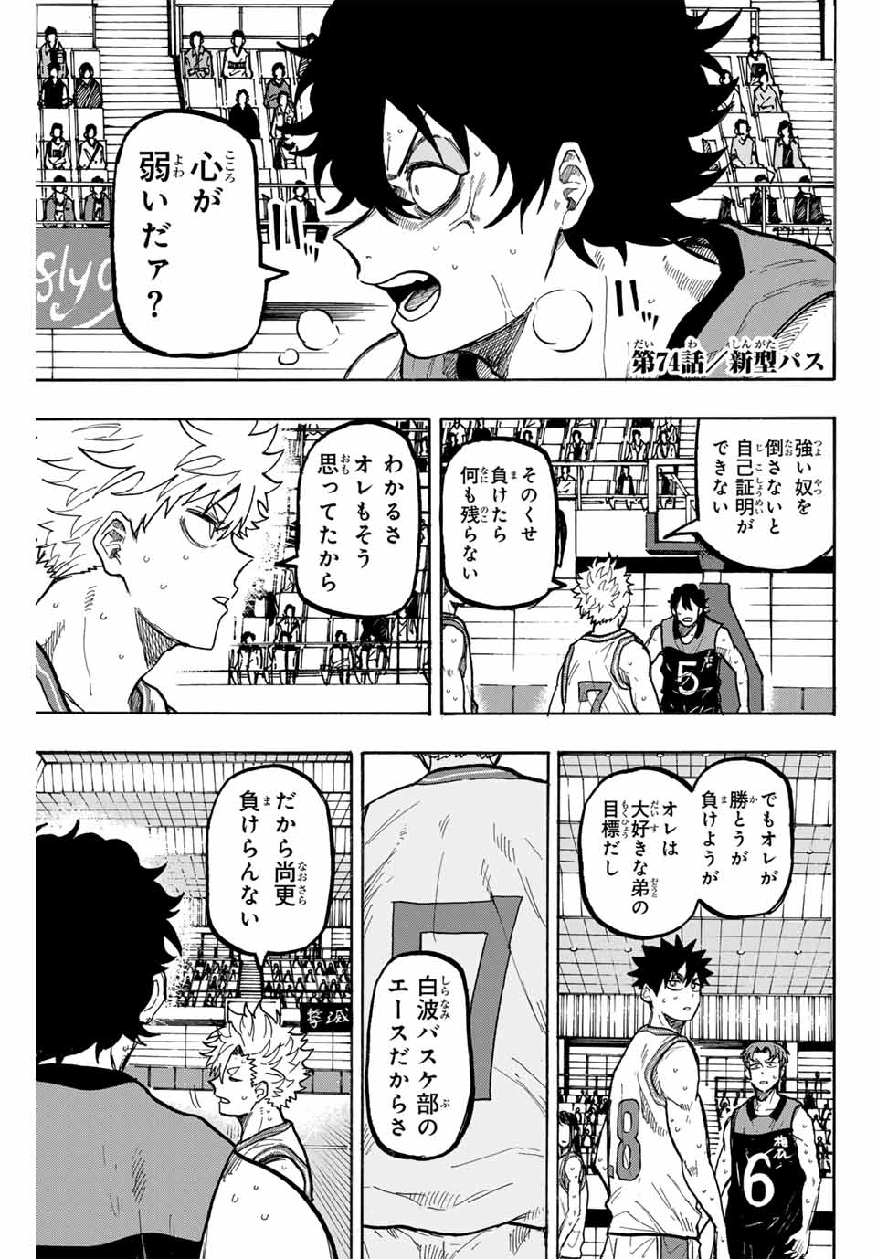 ウイニング パス 第74話 - Page 1