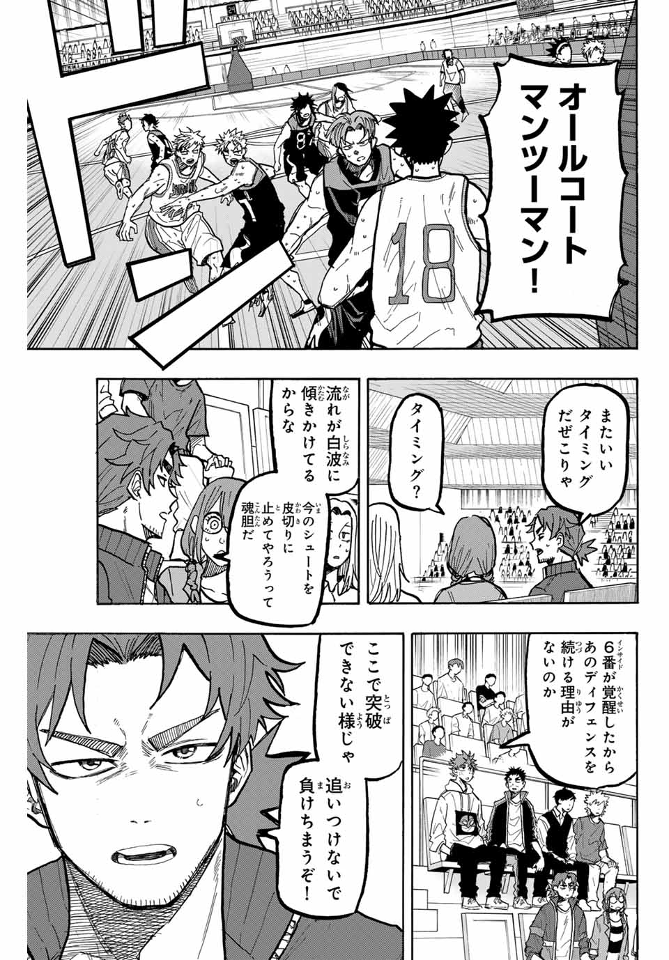 ウイニング パス 第74話 - Page 5