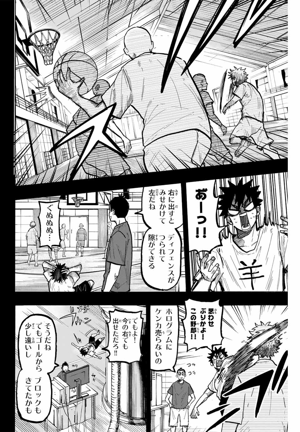 ウイニング パス 第74話 - Page 8