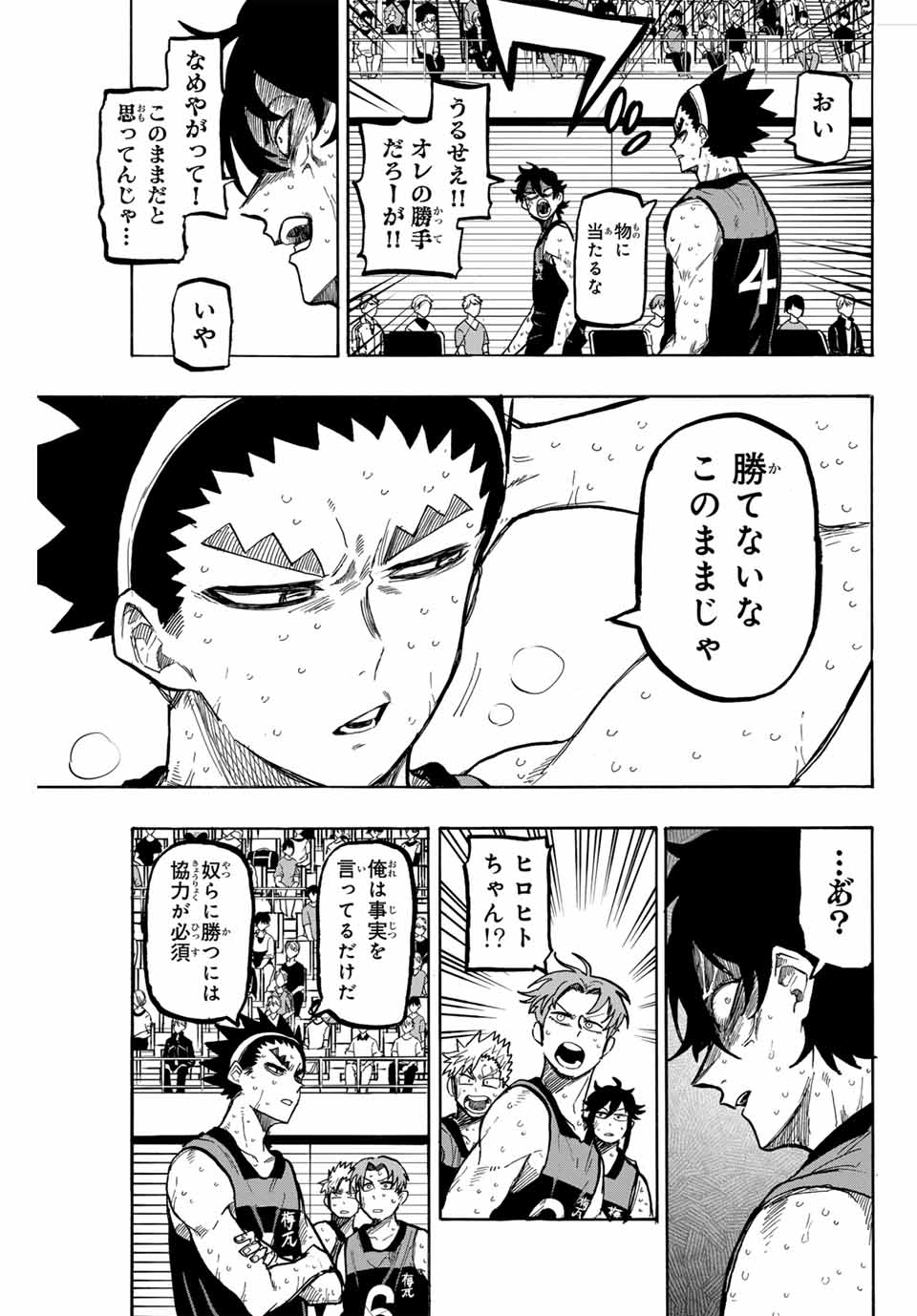 ウイニング パス 第75話 - Page 5