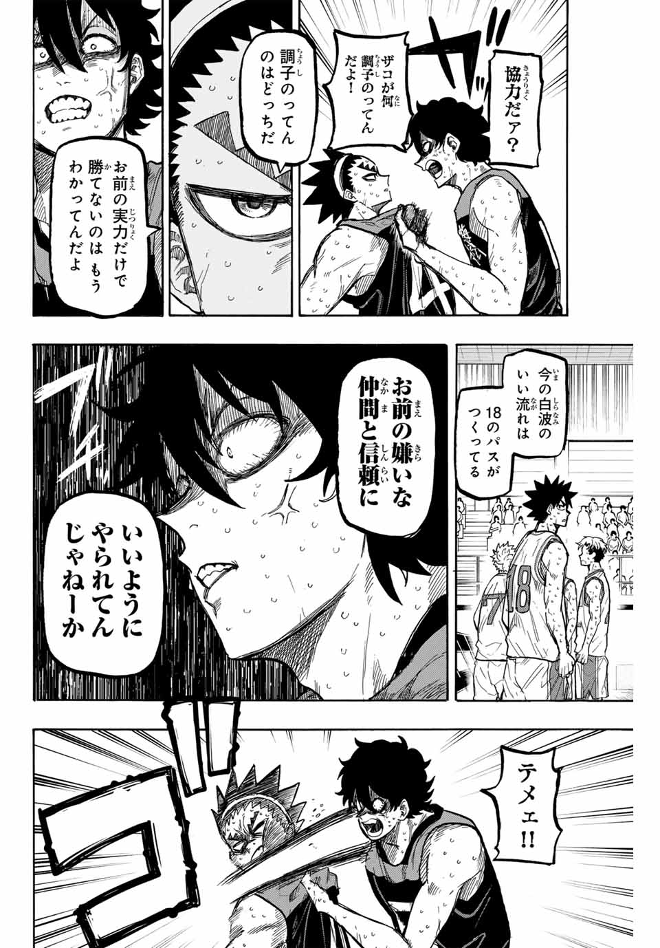 ウイニング パス 第75話 - Page 6