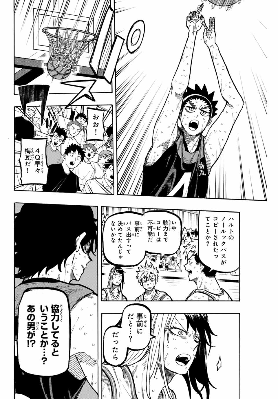 ウイニング パス 第75話 - Page 10