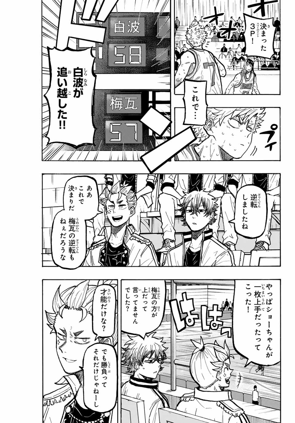 ウイニング パス 第76話 - Page 13