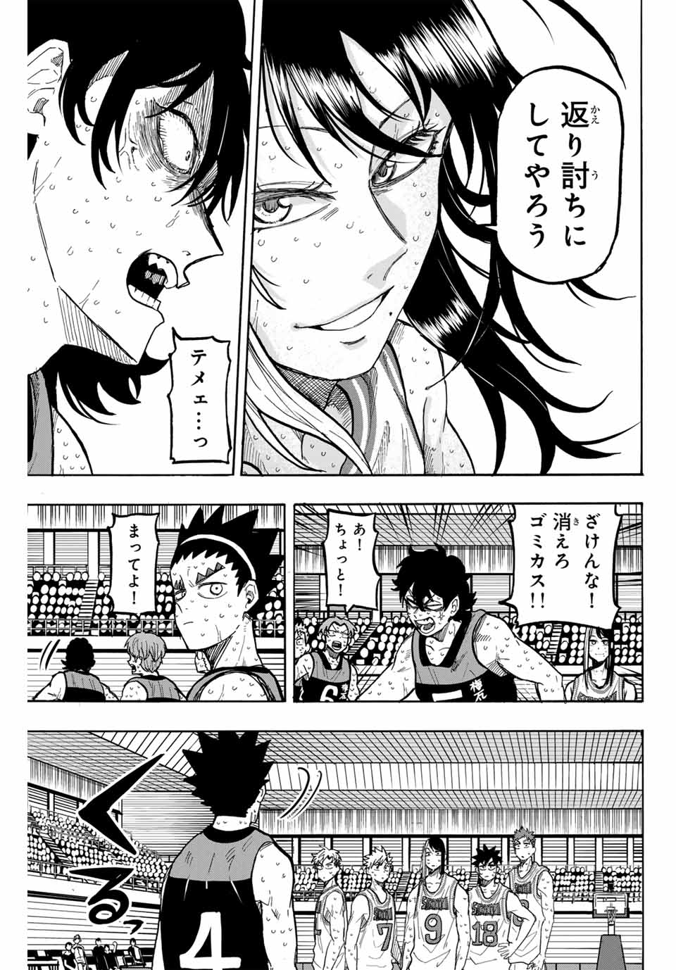 ウイニング パス 第76話 - Page 17