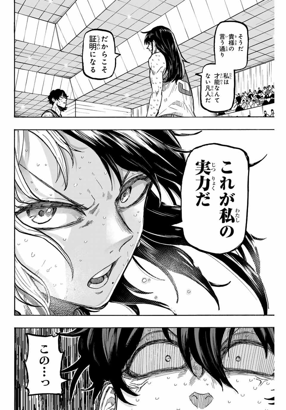 ウイニング パス 第76話 - Page 4